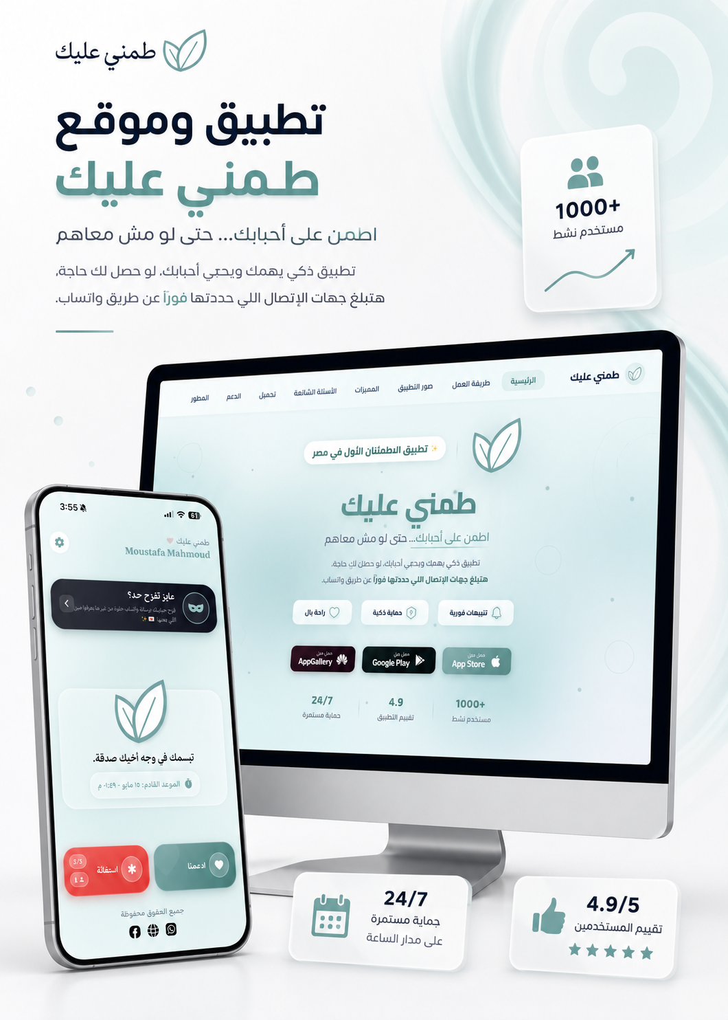 Tamnny Alek mobile app mockup